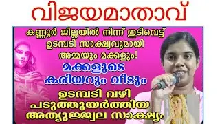 മാതാവിനൊപ്പം മകളുടെ അതി ഗംഭീര സാക്ഷ്യം #kreupasanam#kreupasanam marhavu