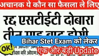 Bihar stet Exam 2020 Cancel को लेकर एक और बड़ी Update|अब Exam 3 Month के बाद|Educational rk point||