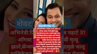 प्रिया मराठेचे शेवटचे शब्द 🥹?#ynmarathinews #priyamarathehusband #latestnews #deathnews #viral