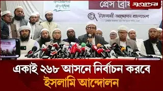 ভেঙে গেল জামায়াতের ১১-দলীয় জোট | Jamaat Alliance | Election 2026 | Jugantor