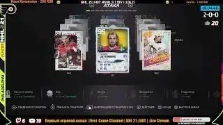 NHL 21  ПОДБИРАЮ ЛУЧШИЙ СОСТАВ КОМАНДЫ  HUT И НАСТРОЙКА СТРАТЕГИИ
