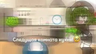 🌿room toor🌿~By Cayse~🌿рум тур🌿 ~автор: Кейси~
