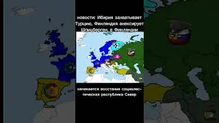 создай страну и управляй ею #вымышленнаяистория #создайсвоюстрану #контриболс