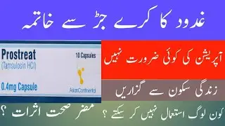Tamsulosin hcl 0 4 mg capsule uses | Prostreat 0.4mg uses in Urdu | Prostreat 0.4mg capsule uses