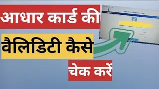 Aadhar validity check kasie kare, 2024,। How to check aadhar validity #creativelifenew