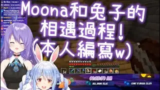 【Vtuber中字】Moona和兔子的感人故事【兔田佩克拉/Moona Hoshinova/兎田ぺこら/Hololive/ホロライブ】