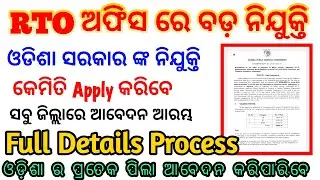 RTO Office Recruitment 2023 ! RTO Office Vacancy 2023 rto officer salary