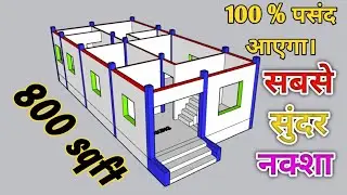 20*40 House Plan | 800sqft Ghar ka naksha| 800sqft house plan | 2bhk house plan | 2bedroom house