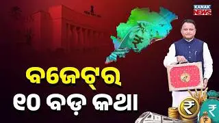 Odisha Budget 2026 Announced: Top 10 Big Highlights You Must Know!