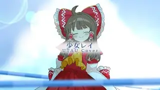 【UTAU】少女レイ/みきとP をゆっくりに本気で歌わせてみた