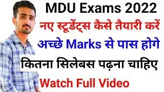 Mdu Exams Pattern || Mdu Exams Prepration 2022 || How to attempt MDU Exams #mduexam2022