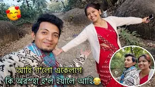 আহি গ’লো ইয়ালৈ দুয়ো😍ৰাতিপুৱাই gift দিলো😬