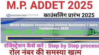 ADDET 2025 Counselling Registration ! Animal Husbandry and Dairy Technology Diploma Counselling 2025