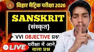 SANSKRIT | vvi objective question | परीक्षा में आने वाला प्रश्न | #sangharshboard