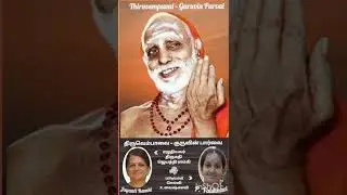 Song No.- 7- Guruvin Paaravai ( Tiruvembaavai ) Reethigowlai -Smt. Jayanti Ramki -Selvi P. Vaishnavi