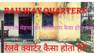 RAILWAY QUARTER | ऐसा होता है रेलवे क्वार्टर | Railway group d quarter | #railway_quarter #rrbgroupd
