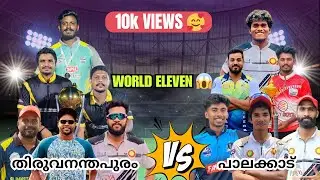 Cricket | തിരുവനന്തപുരം VS പാലക്കാട്‌ | WORLD ELEVEN 🤯😱 | 1.5 Lakh Night Tournament