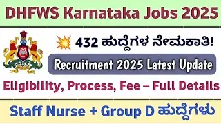🚨 DHFWS Karnataka Recruitment 2025 | 432 Staff Nurse & Group D Posts | Apply Online Now