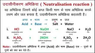 Neutralization reaction | neutralization reaction | Asif study tips