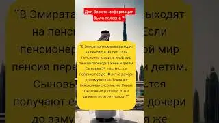 МУЖСКАЯ ПЕНСИЯ:#shortvideo #life