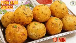 Instant Poha Aloo Snacks Recipe|10 Min Crispy Poha Potato Nashta|Poha Aloo Breakfast Recipe