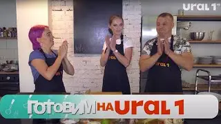 Ольга и Антон Серебряковы -флористы - готовят на URAL1