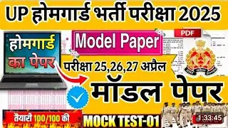 UP HOME GUARD MODEL PAPER 2025 #homegaurd #viral #gk #study #trending #up #hindi #studentlife #1m 