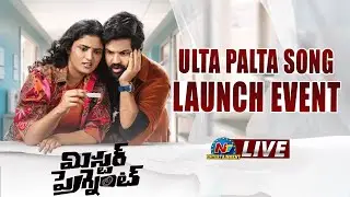 Mr.Pregnant - Ulta Palta Song Launch Event LIVE | Sohel | Roopa | Ntv ENT