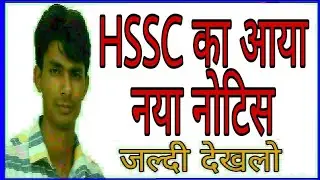 HSSC New Notice 2020 | HSSC Official New Notice 2020 | HSSC Notice | Manjeet Academy