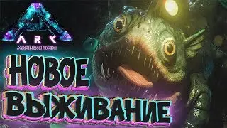 Начало Игуанадон и Стего - Ark Aberration Выживание #1