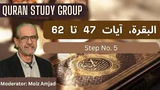 Qur'an Study Group &mdash; Session 66 Al-Baqarah 2, Verses 47 - 62, Step 5 of the Study Guide