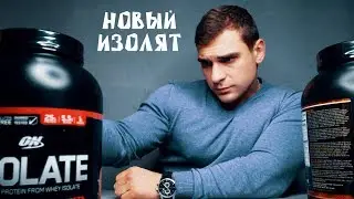 100% Whey Gold Standard и Isolate от Optimum Nutrition. Обзор