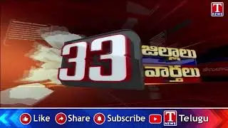 Nalgonda Latest News | 8th Jan 2026 | 33 Districts Latest News | T News