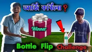 আজি কৰিলো Bottle Flip Challenge 🤯 | Did the Bottle Flip Challenge today.