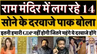 Pakistani Reaction | First Golden Door Install In Ram Mandir | pakmedia
