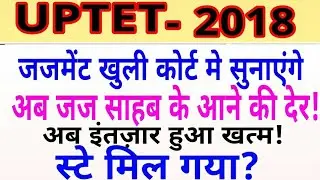 UPTET 2018 Breaking News / UPTET Writ news / UPTET High Court Writ News 2018 / UPTET Result,