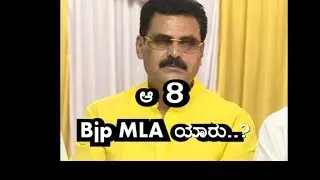 Belur bomb...! Belur gopalakrishna talks about bjp MLA..!!