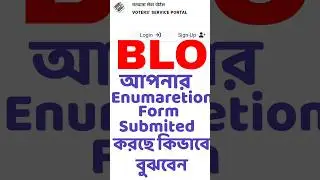 SIR Enumeration Submit Status Chack online