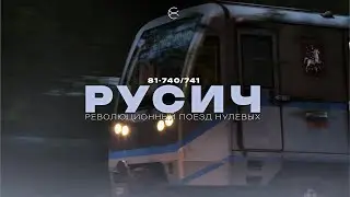 Rusich | A New Chapter in Russian Metro Construction