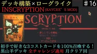 [All Challenges] Magpie x Black Goat [Inscryption KAYCEE'S MOD]