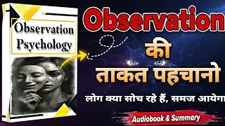  Master the Art of Observation | Dark Psychology Secrets Book Audiobook Summary #psychology 
