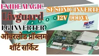 SF Sonic Inverter 900VA  overload short circuit problem #technical Gunjan info