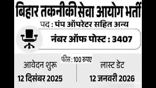 Recruitment of Engineer in BTSC Bihar 2025--SearchMe (All-in-one-dunia) #shorts #job #india#top#tip