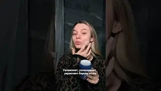 Артикул: #WW211318 Моё базовое увлажнение этой зимой 🤍РП