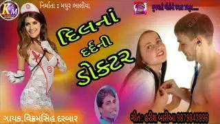 Dil na dard ni doctor  !! Vikramsih Darbar  !! Harish bariya
