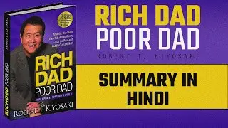 Rich Dad Poor Dad की 5 बड़ी सीख | Hindi Summary | सोच बदलने वाली किताब |TCE