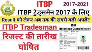 itbp Tradesman Result Update//itbp Trade 2017 Result Date//itbp Tradesman cut off 2017