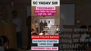 BIHAR POLICE FIREMAN 🚔 JOIN #biharpolice #FIREMAN #SC YADAV SIR