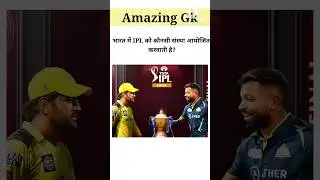ipl 2023 current affairs| ipl 2023 gk questions| ipl 2023 questions #iplgk #shorts #shortsvideo