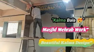 Mehrab Par Kalma Bala Mosque Marble Fitting | Islamic Beautiful Work